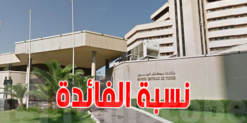 عاجل: البنك المركزي يبقي على نسبة الفائدة المديرية عند 7 بالمائة